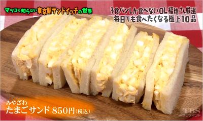 サンドイッチの値段